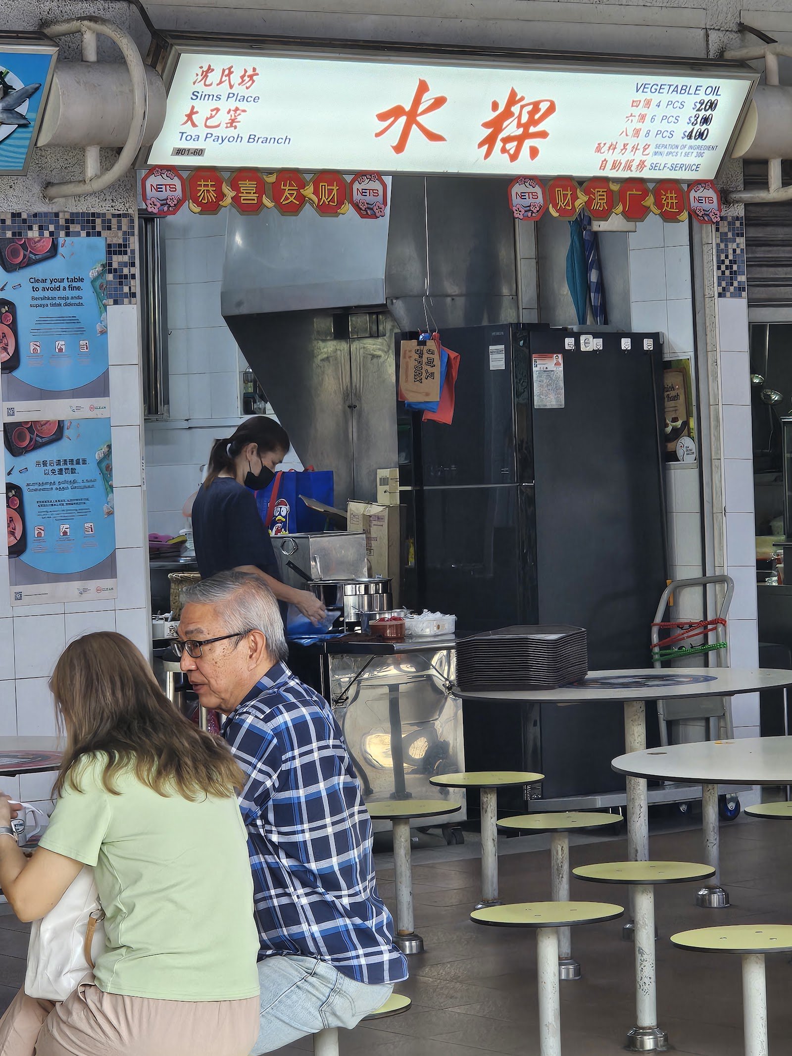 Sims Place Chwee Kueh