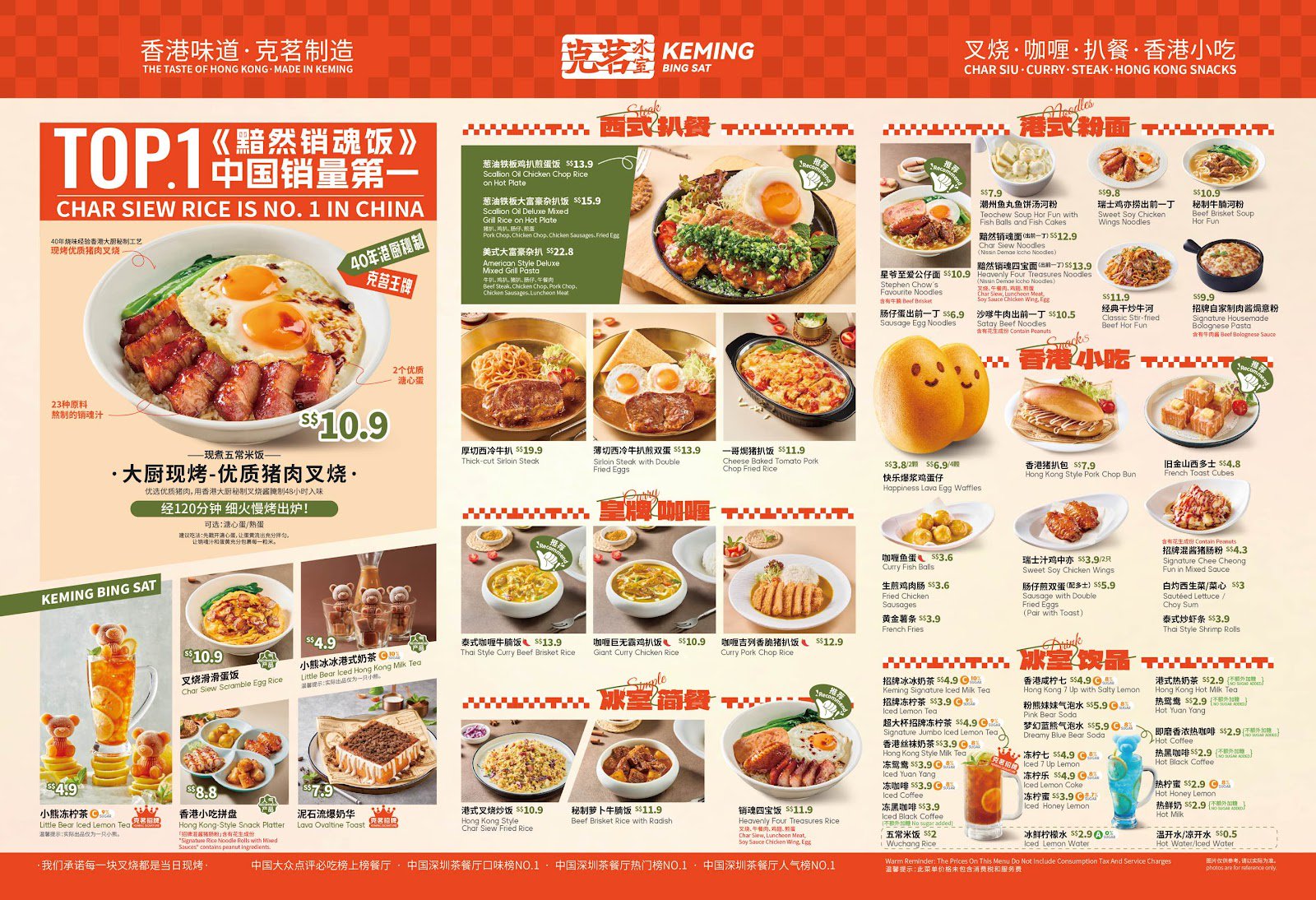 Keming Bing Sat 克茗冰室 (Plaza Singapura) photo 6