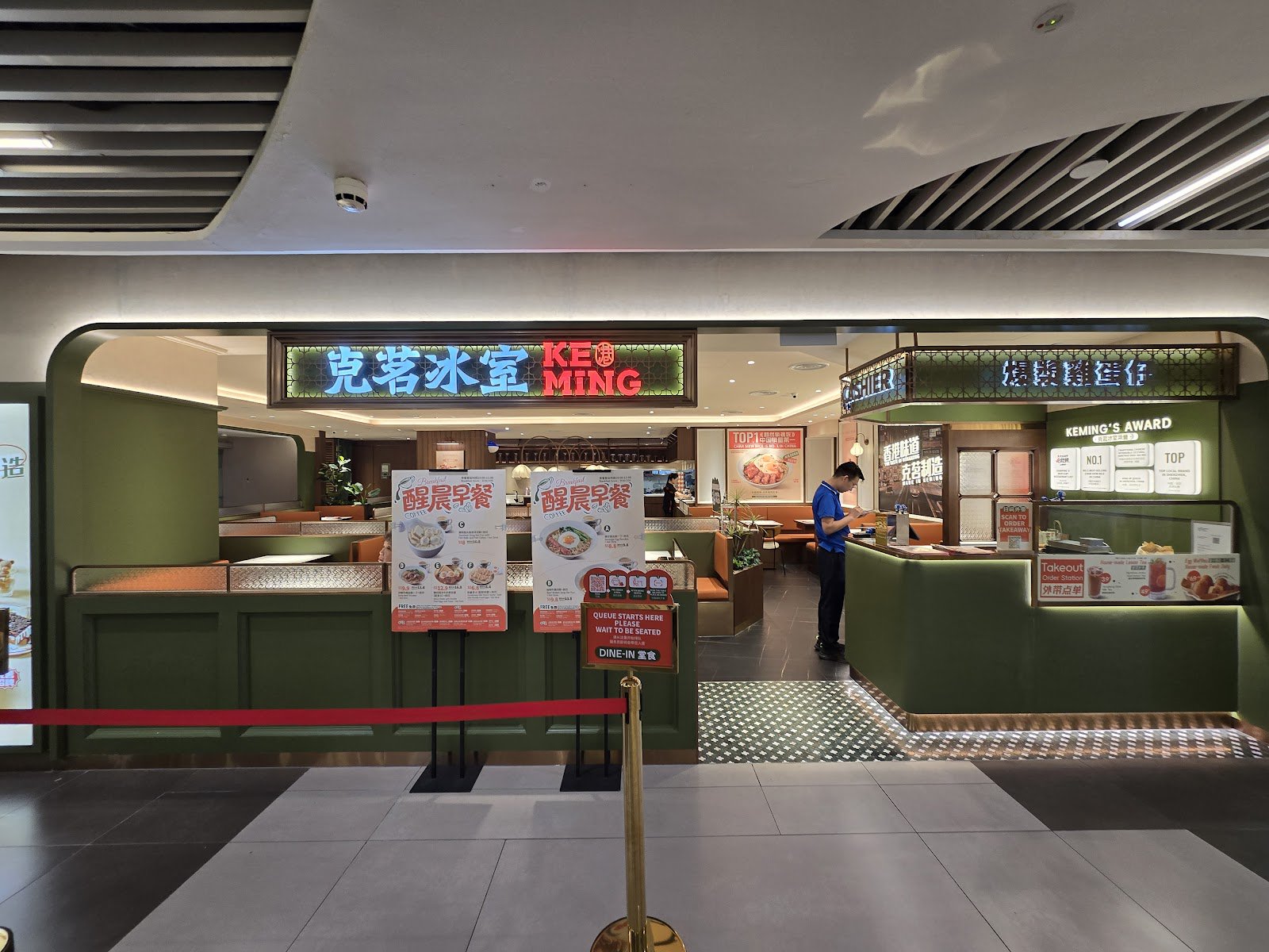 Keming Bing Sat 克茗冰室 (Plaza Singapura)