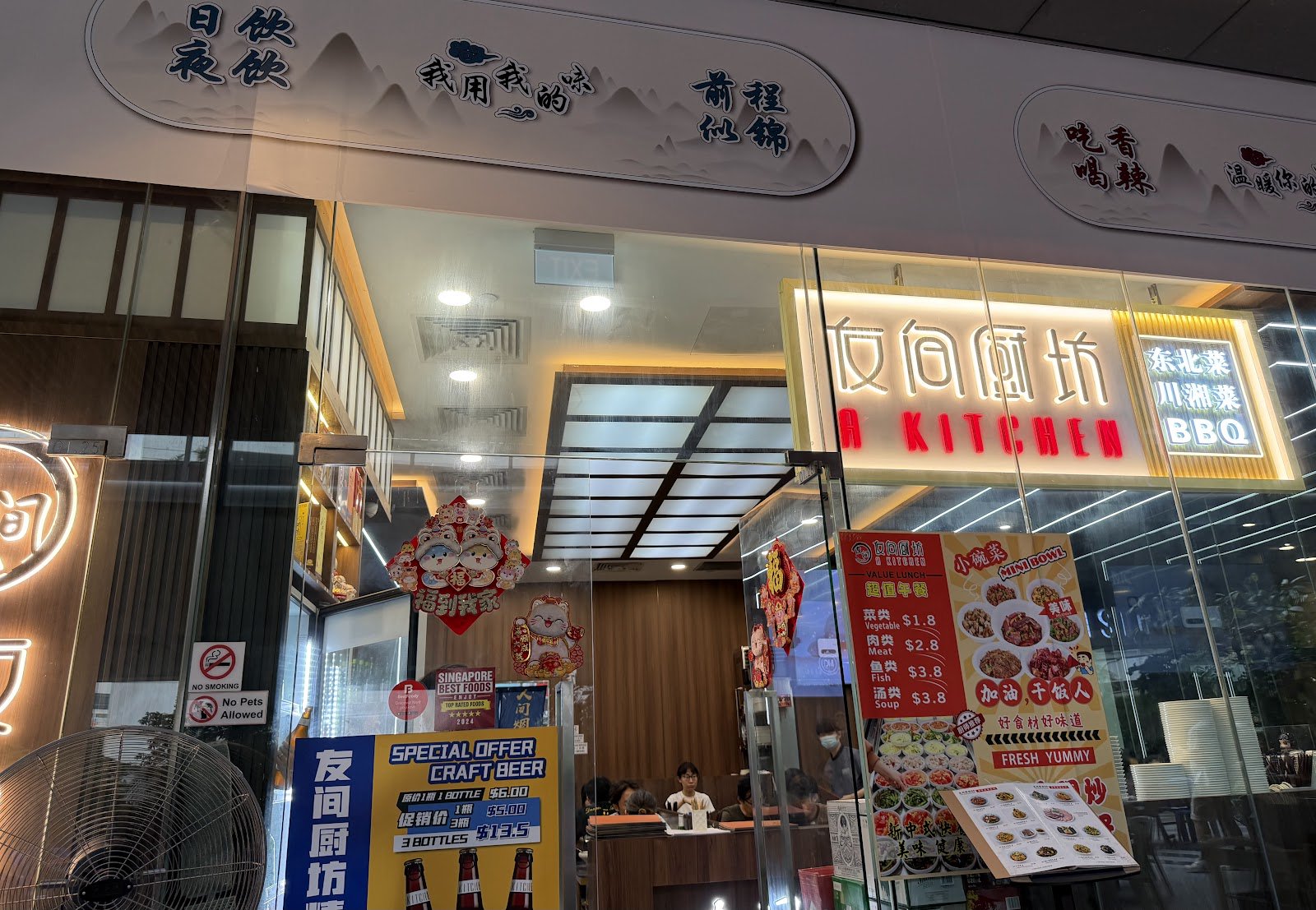友间厨坊 A Kitchen (Jurong)