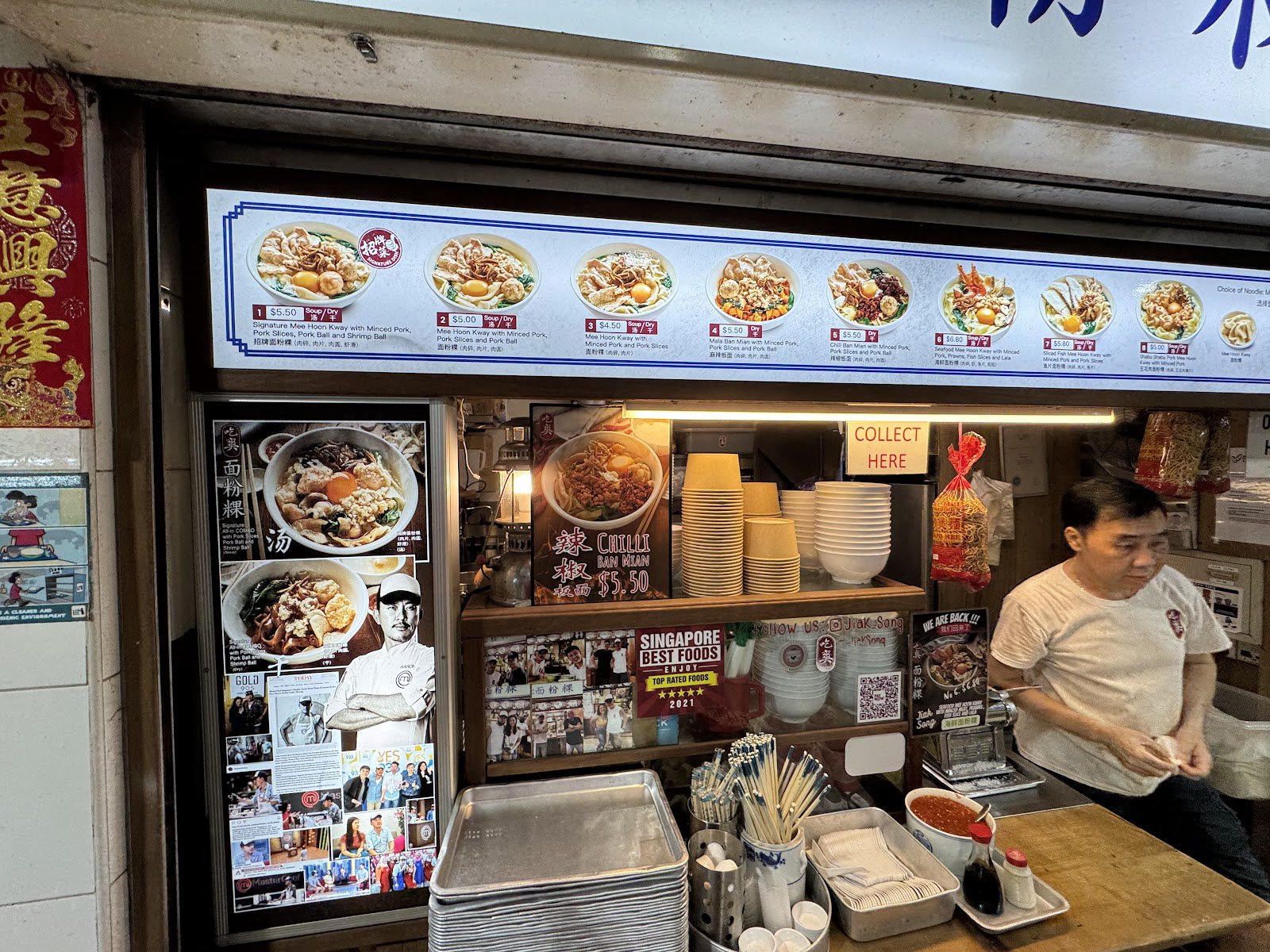 JIAK SONG Mee Hoon Kway 吃爽麵粉粿
