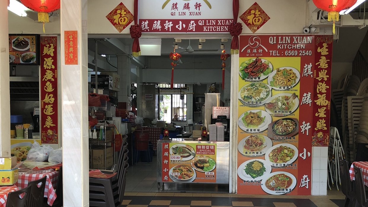 Qi Lin Xuan Chicken Rice