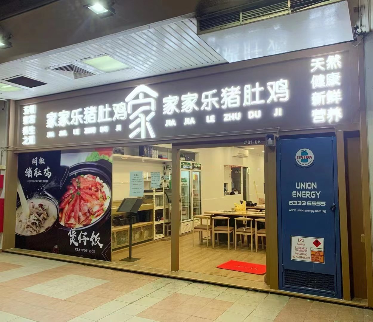 Jia Jia Le Claypot 家家乐猪肚鸡 @ Jalan Sultan