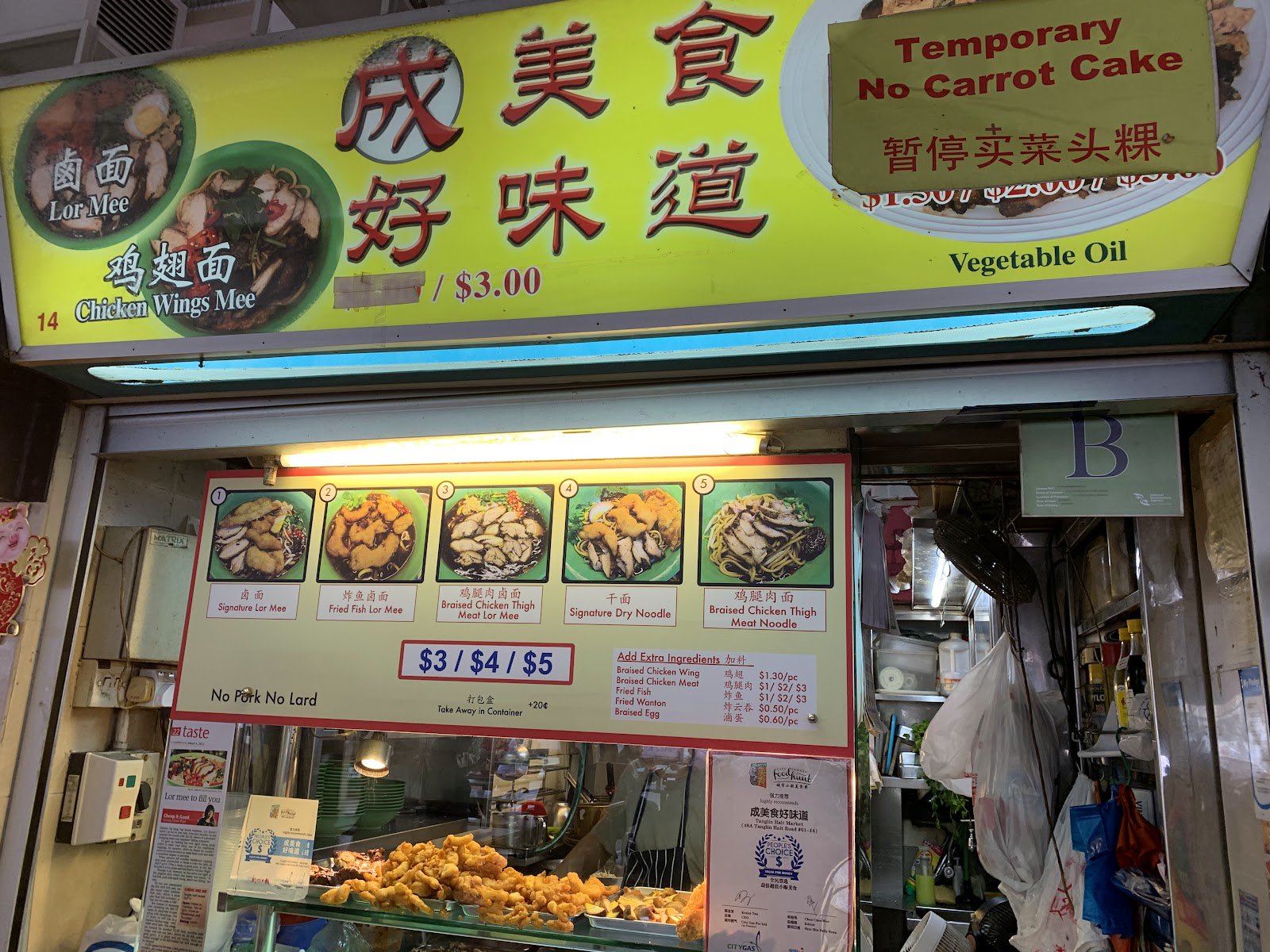 成美食卤面