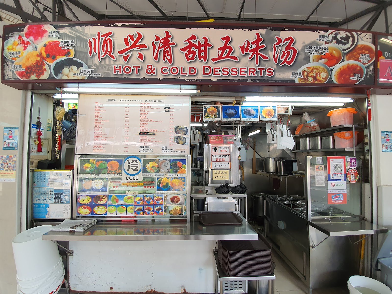 Soon Heng Hot & Cold Desserts 順兴清甜五味汤