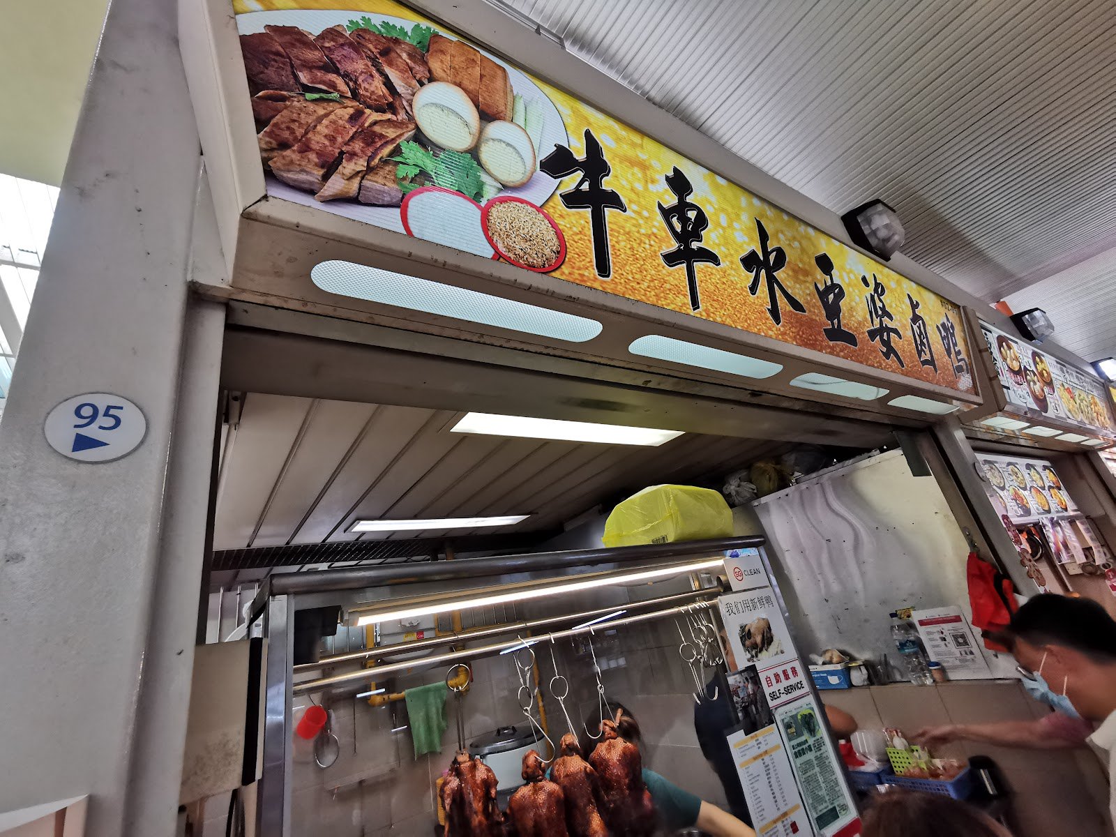 Chinatown Ah Po Braised Duck 牛车水阿婆卤鸭