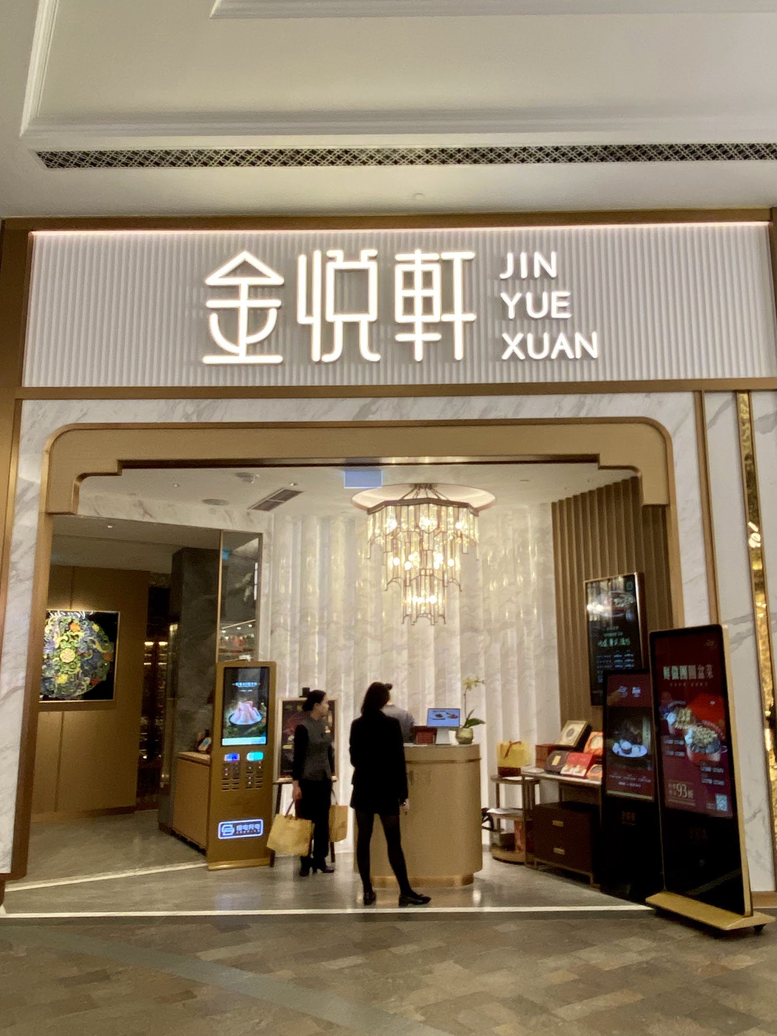 金悅軒海鮮酒家（倫敦人店） photo 5