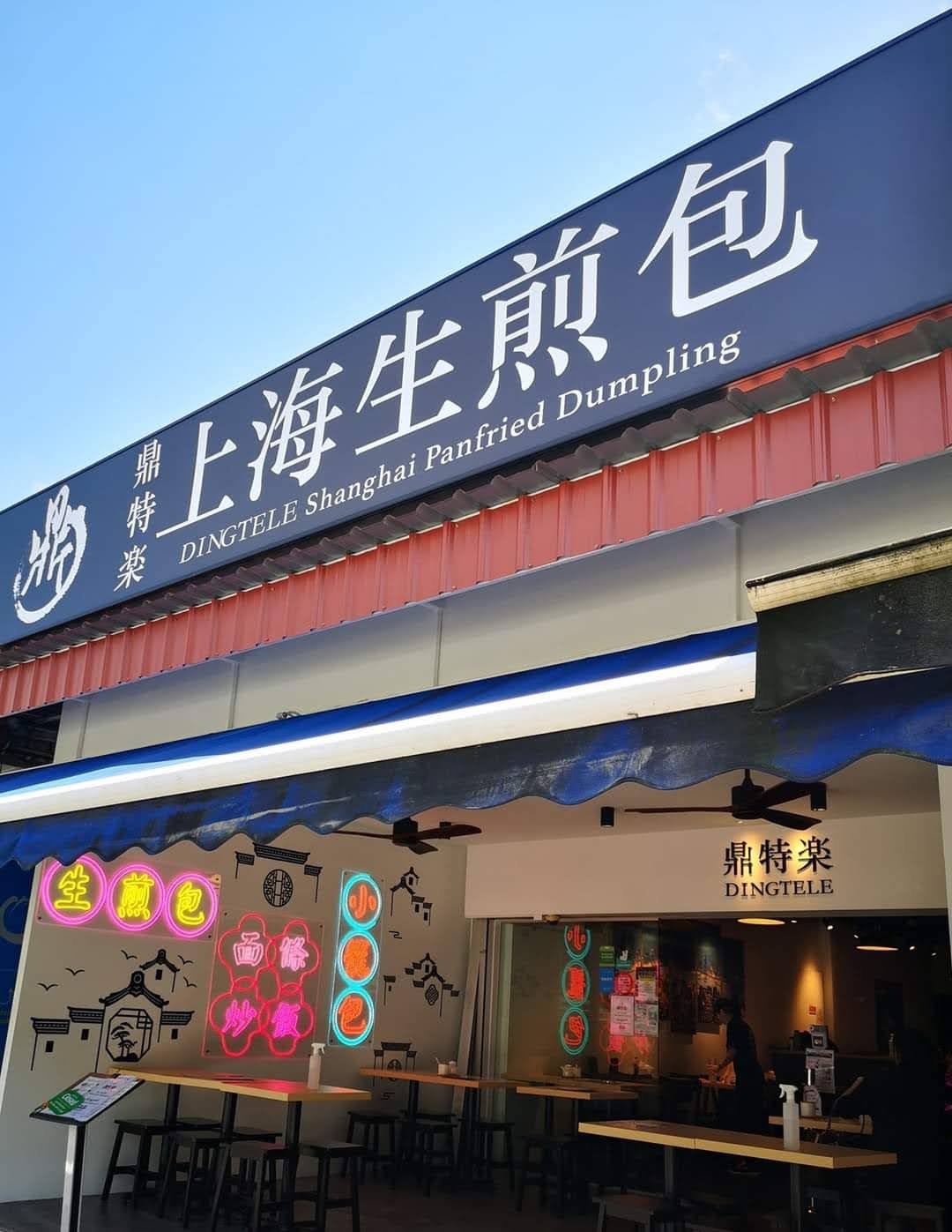 DING TE LE Shanghai Panfried Dumpling
