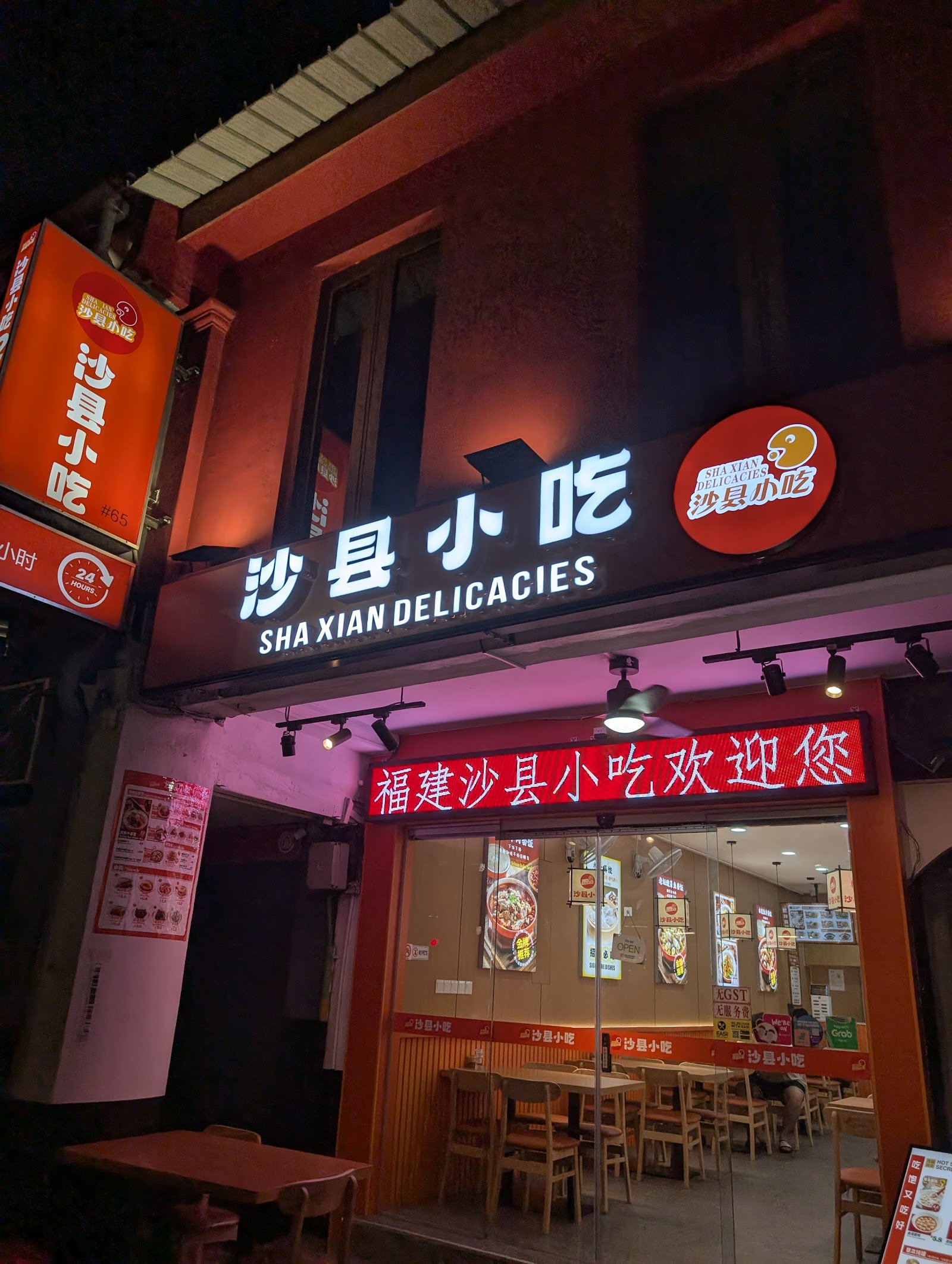 Sha Xian Snacks (沙县小吃)-Kiliney Road photo 4