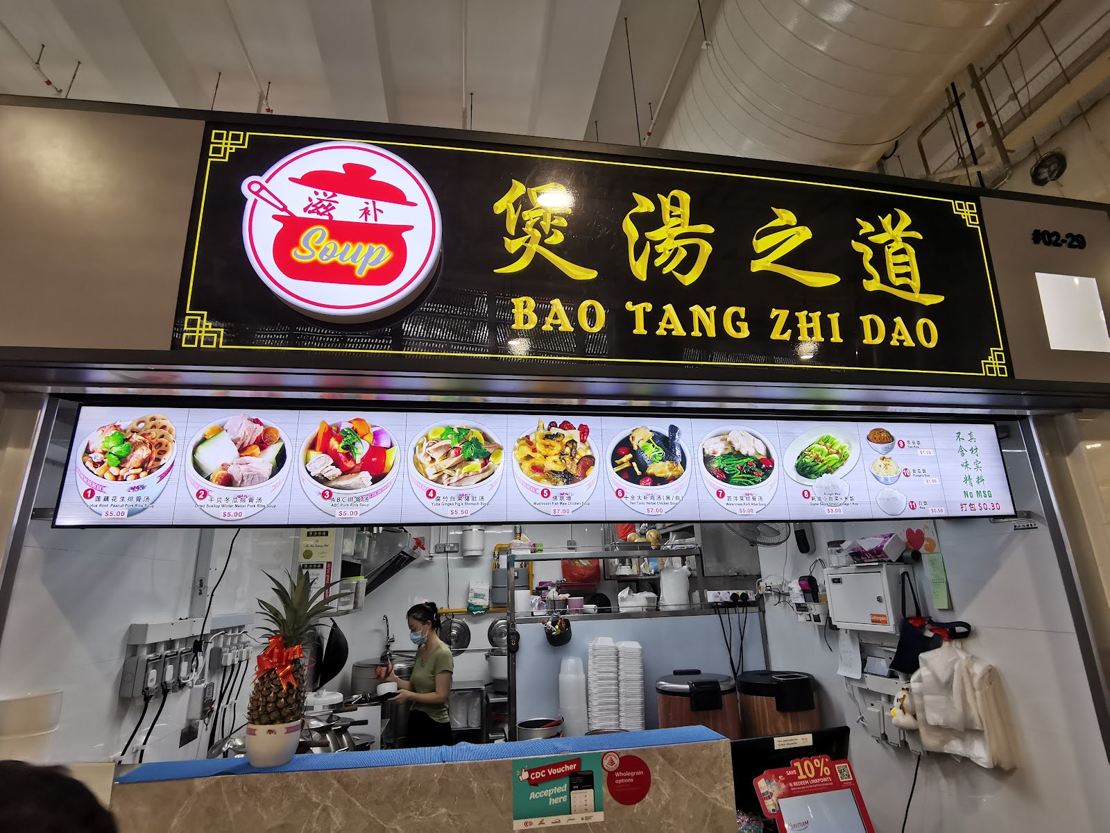 煲汤之道 Bao Tang Zhi Dao (Anchorvale Village)