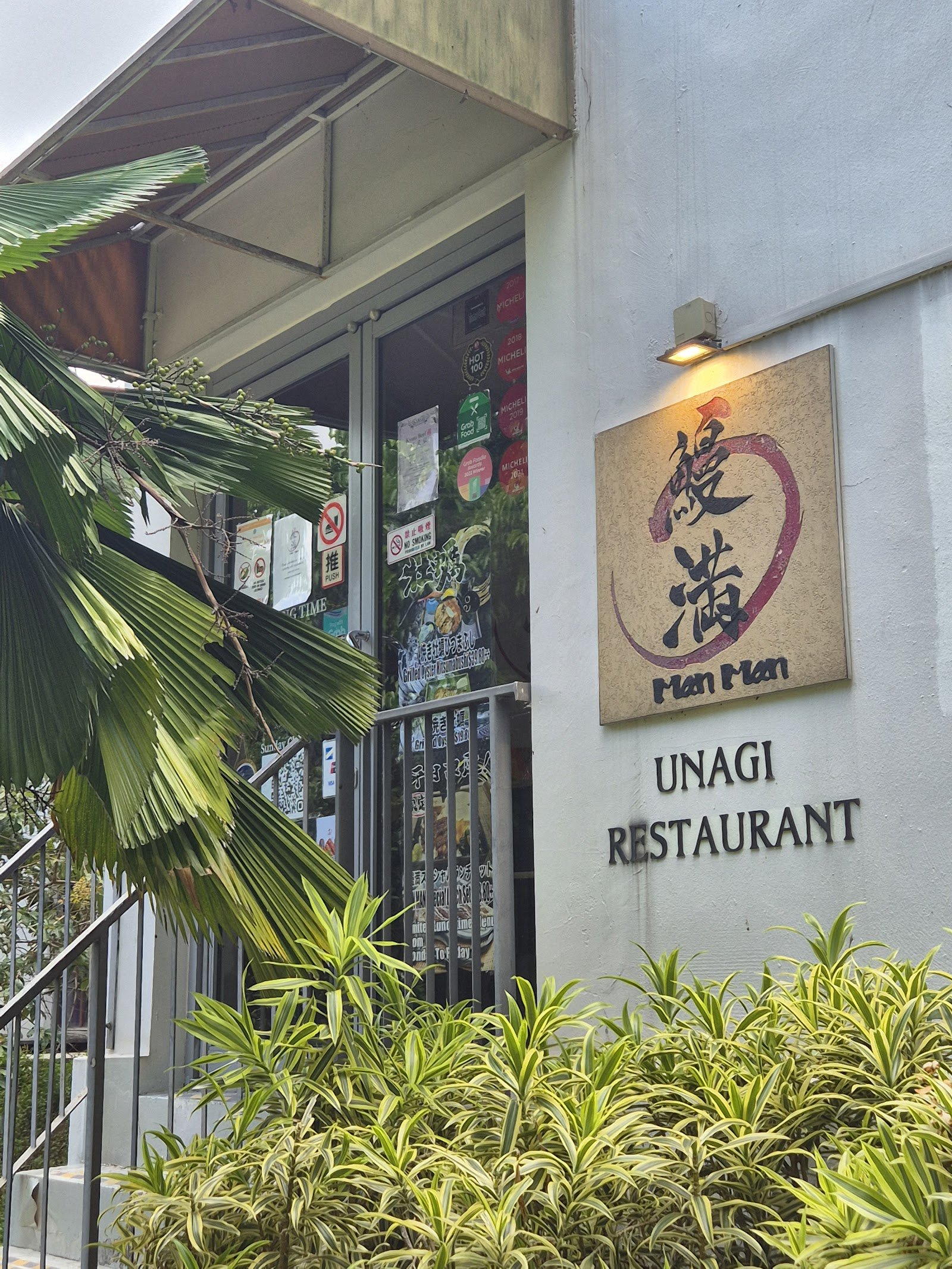 Man Man Japanese Unagi Restaurant photo 7