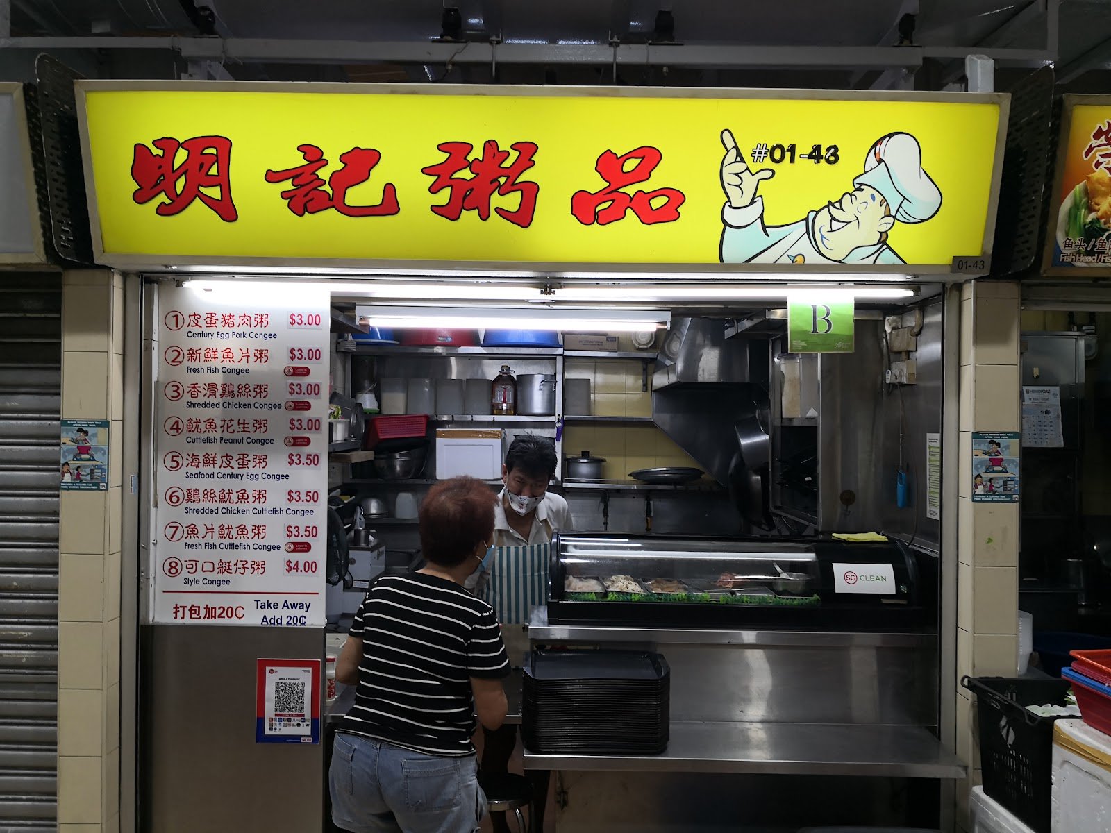 Ming Ji Porridge 明记粥品