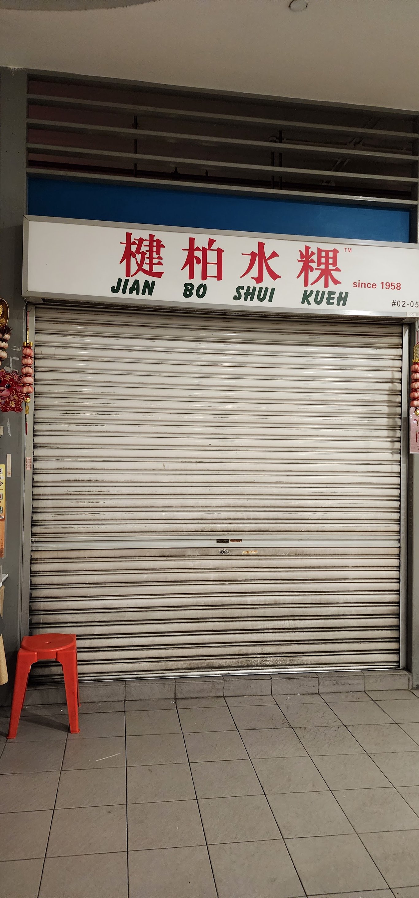 Jian Bo Shui Kueh photo 8