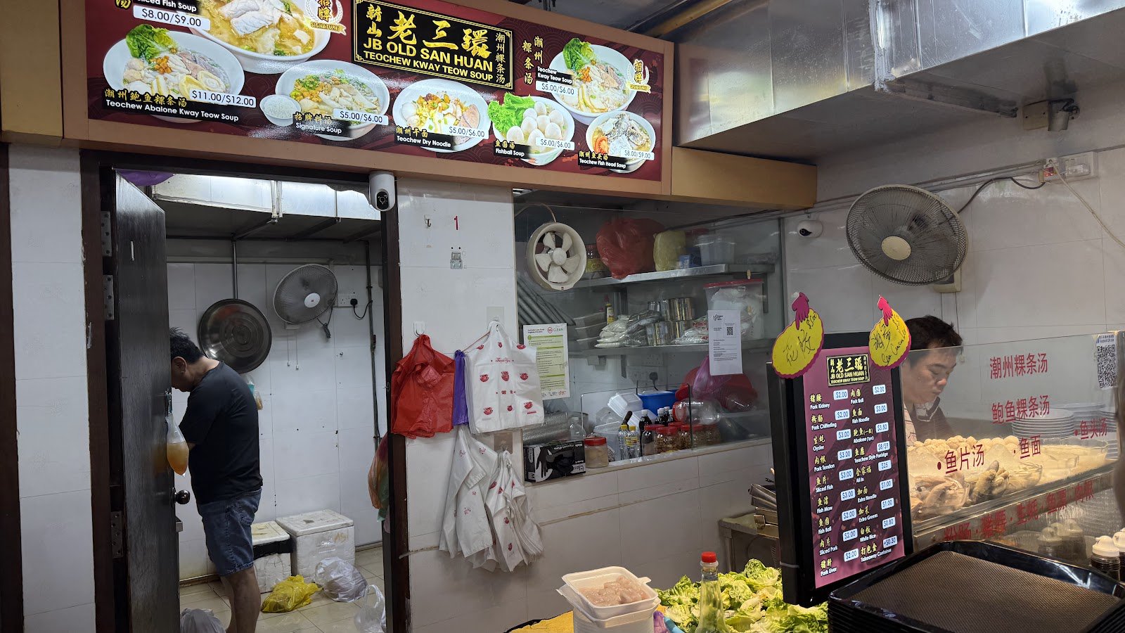 JB Old San Huan 新山老三環潮州粿条汤
