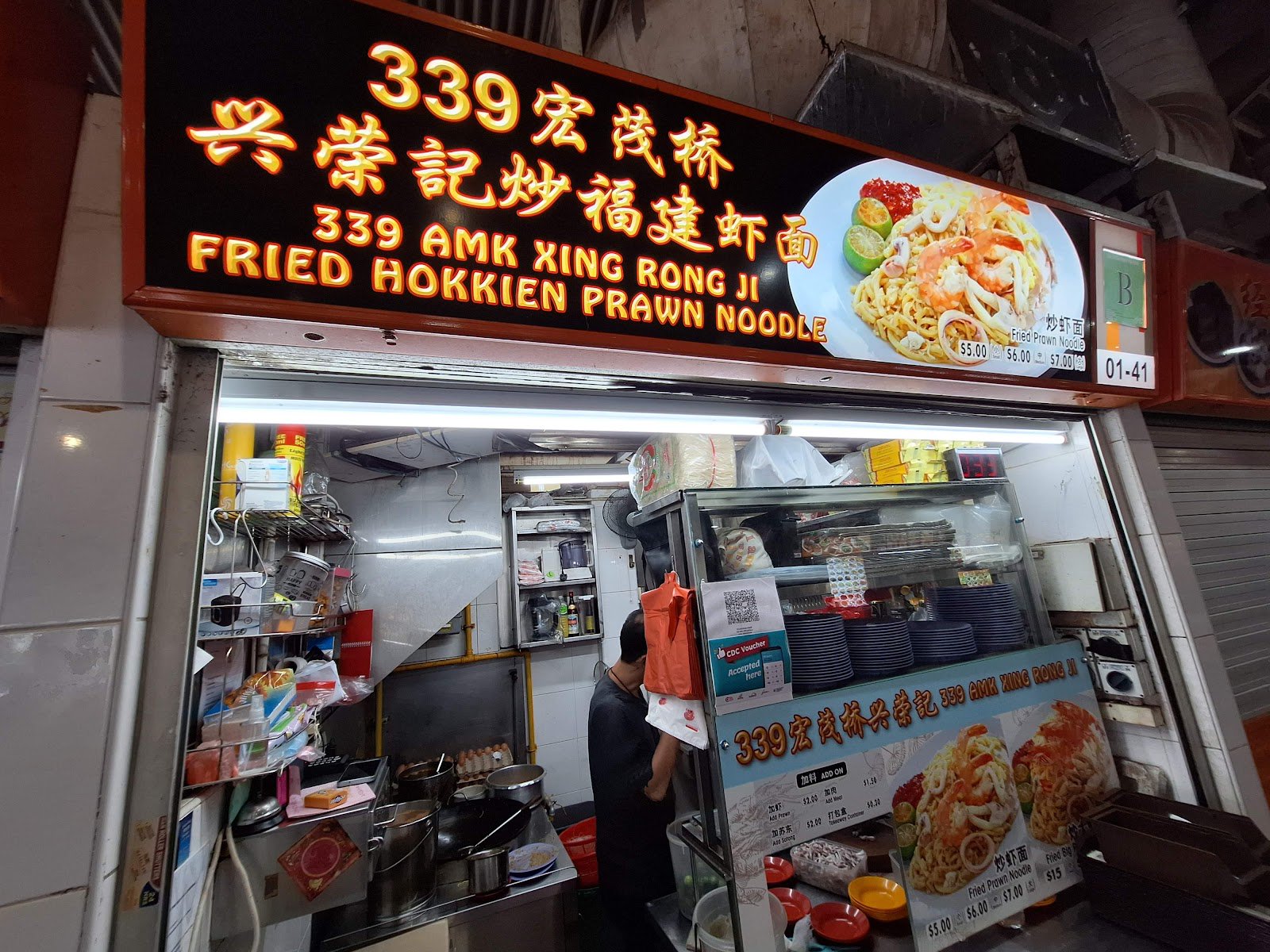 339 AMK Xing Rong Ji Fried Hokkian Prawn Mee @ 69 Geylang Bahru #01-41