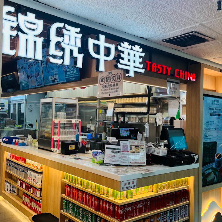 锦绣中华 Tasty China