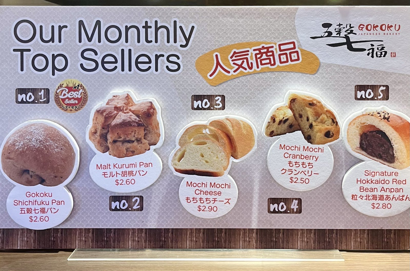 Gokoku Japanese Bakery photo 7