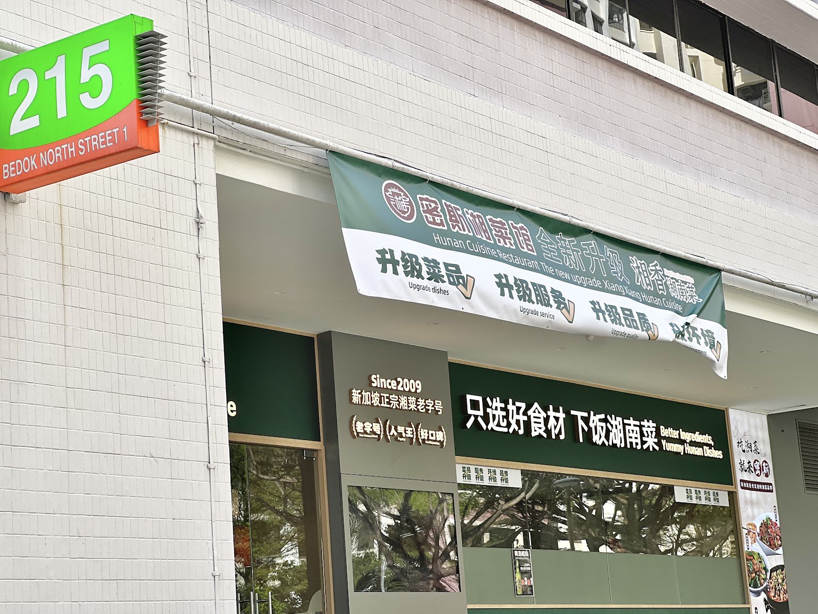 Xiang Xiang Hunan Cuisine