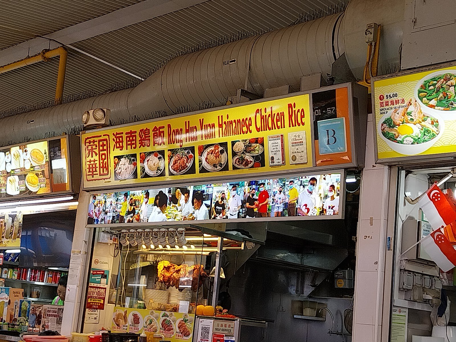Rong Hua Yuan Hainanese Chicken Rice