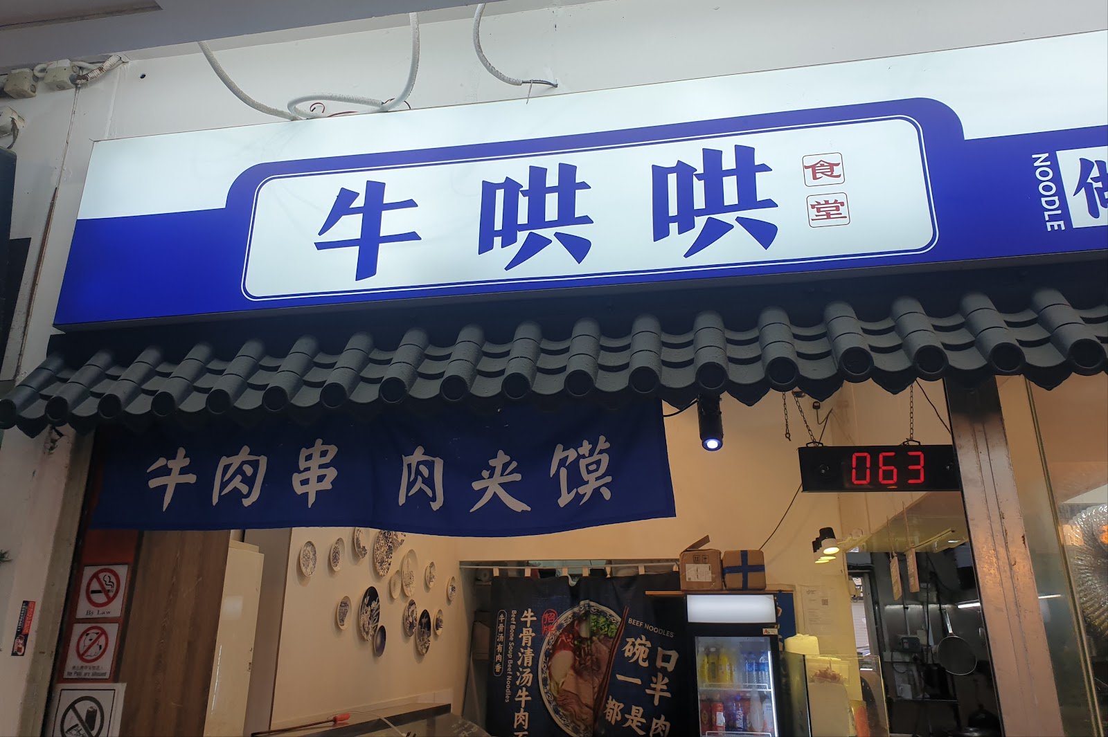 牛哄哄 Niu HongHong Restaurant