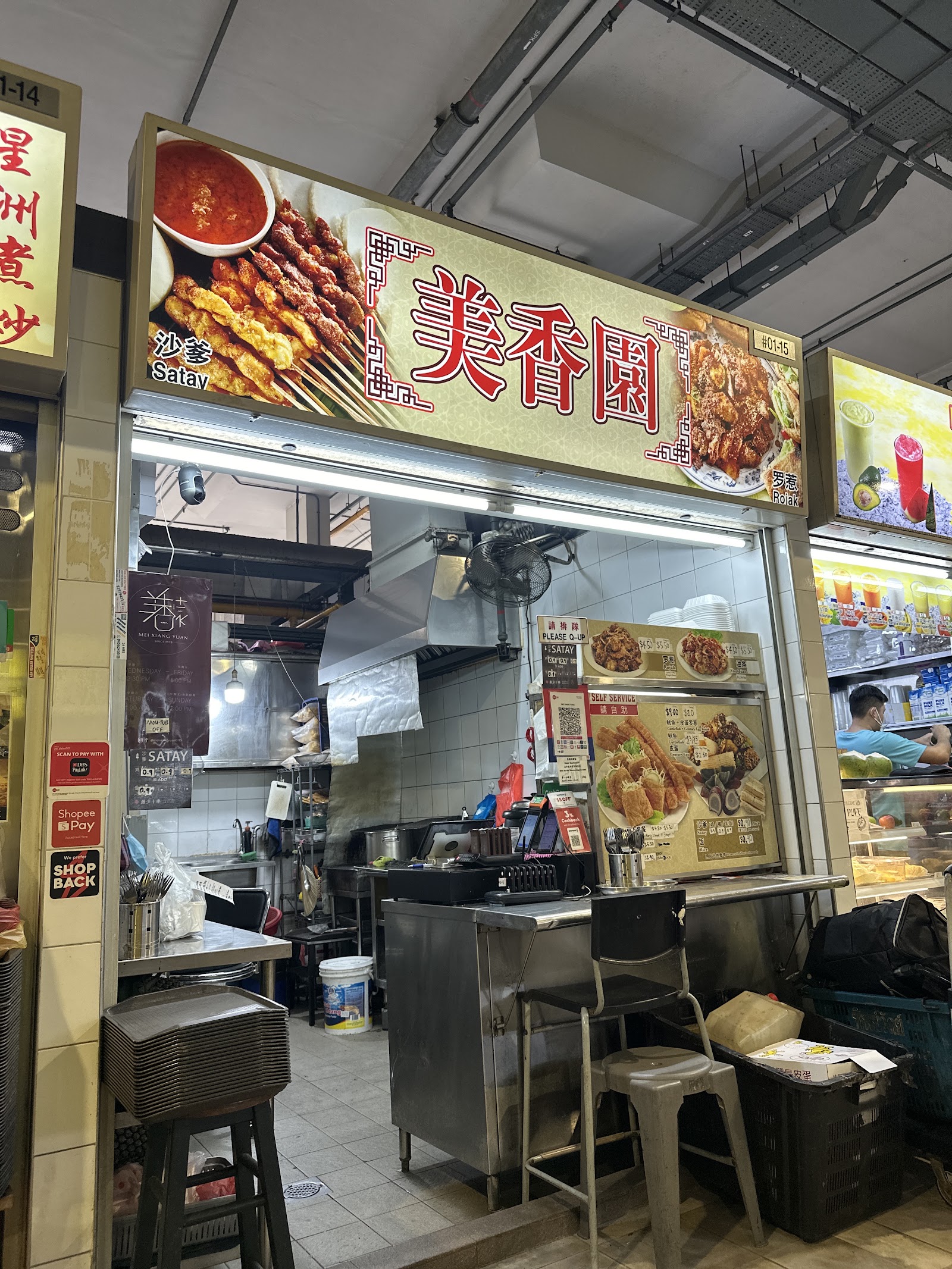 Mei Xiang Yuan (Satay & Rojak) 美香園