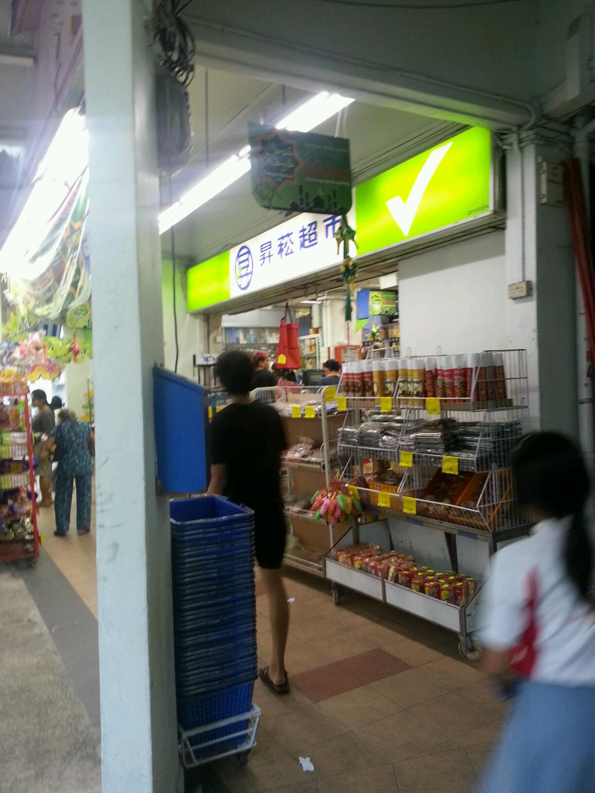 Sheng Siong Supermarket