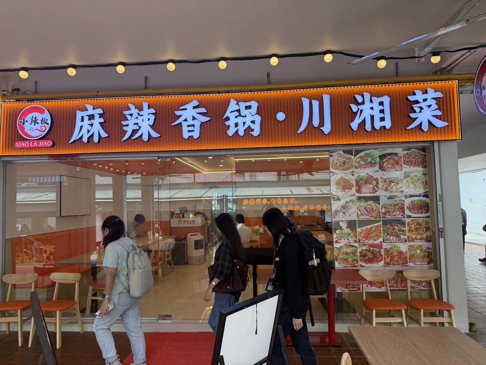 小辣椒麻辣香锅·川湘菜