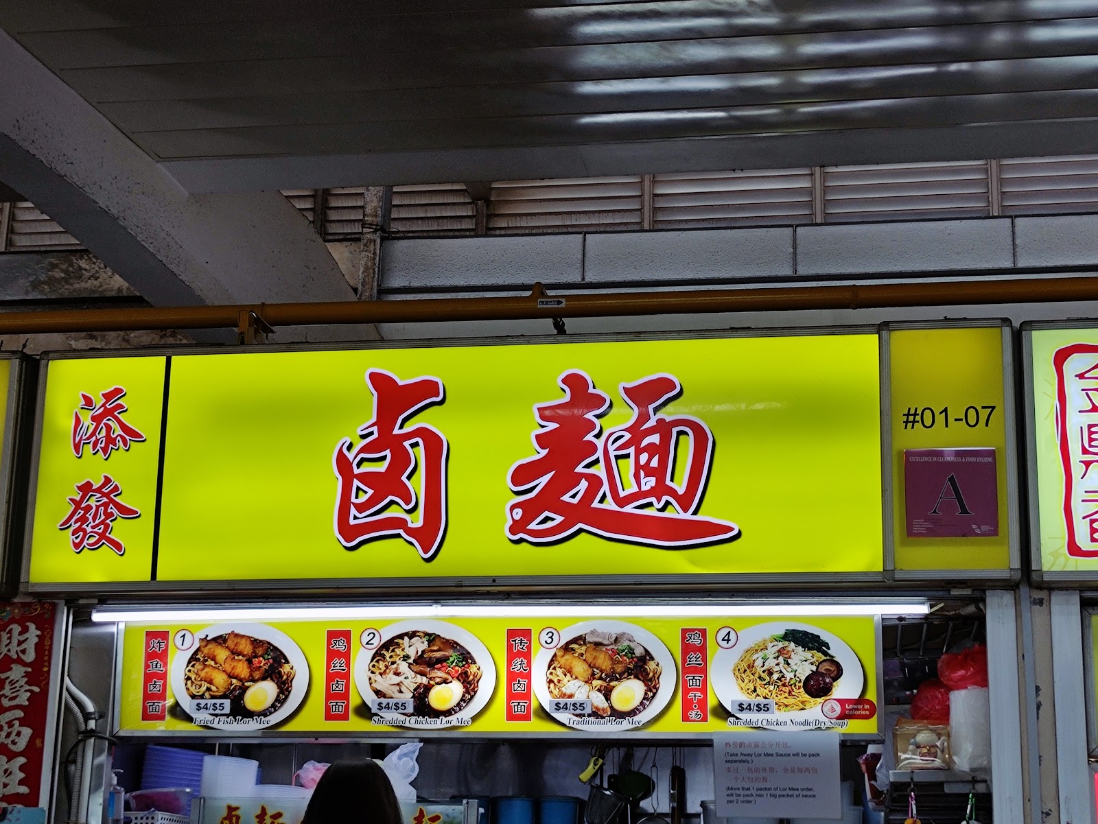 Tian Fa Lor Mee