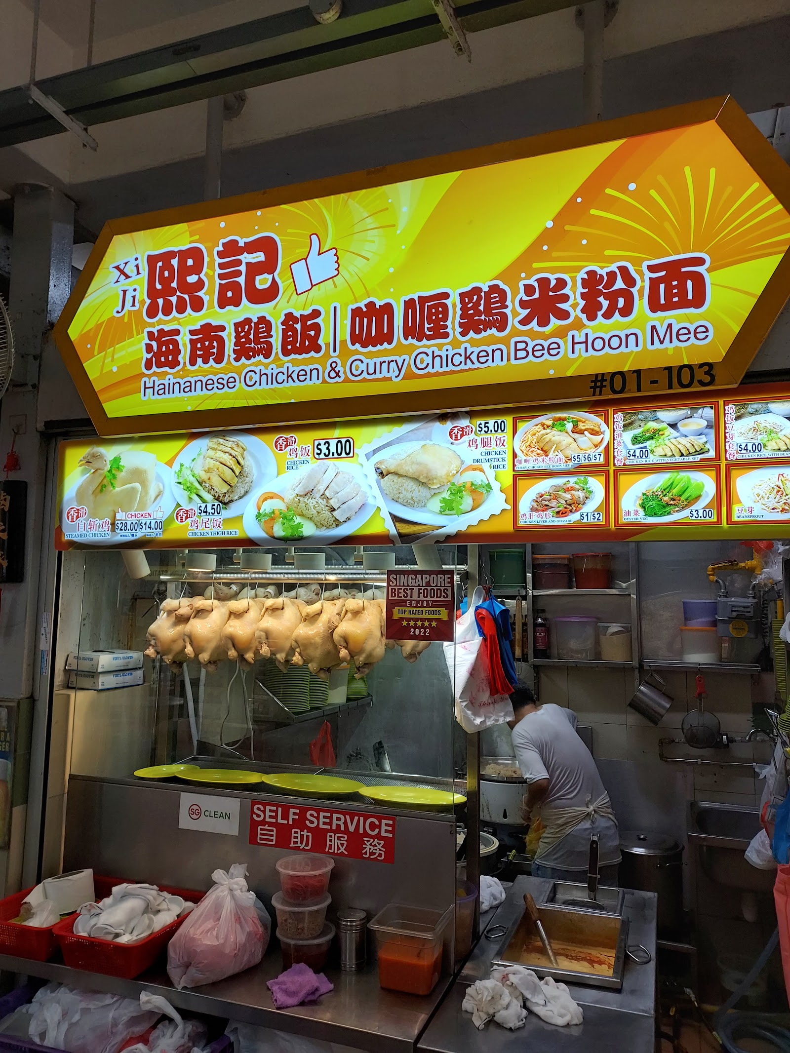 Xi Ji Hainanese Chicken Rice