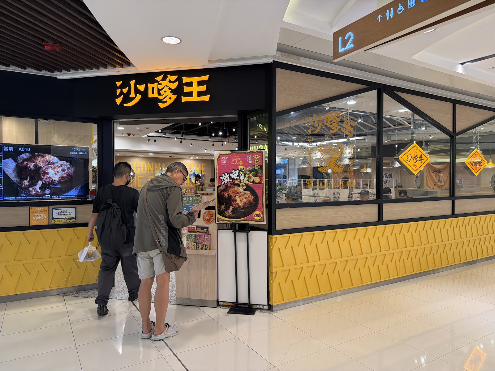 沙嗲王 (新都城中心)