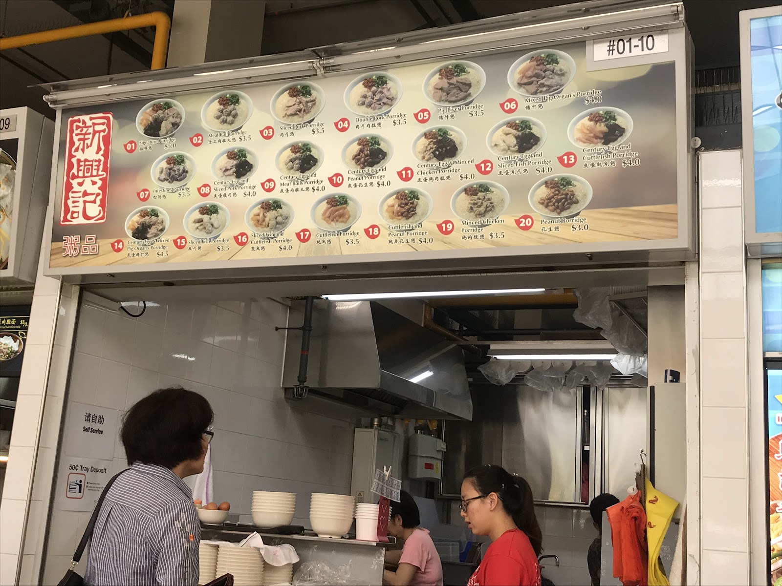 新興記粥品