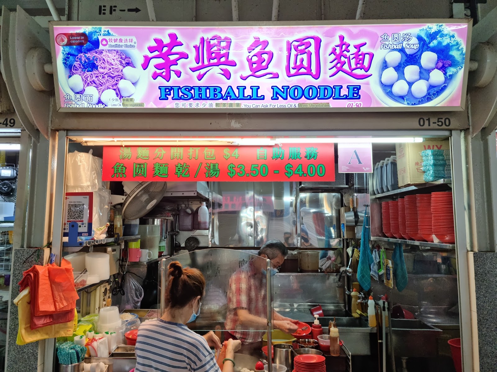 Rong Xing Fishball Noodle (#01-50)