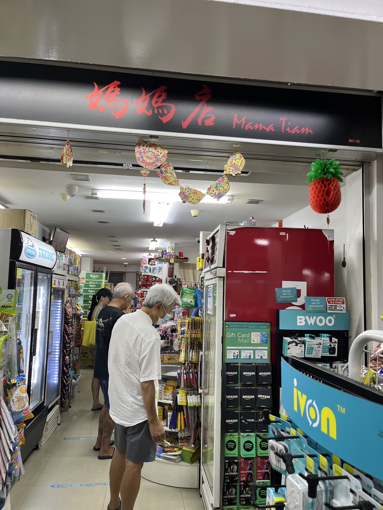 妈妈店 Mama Tiam