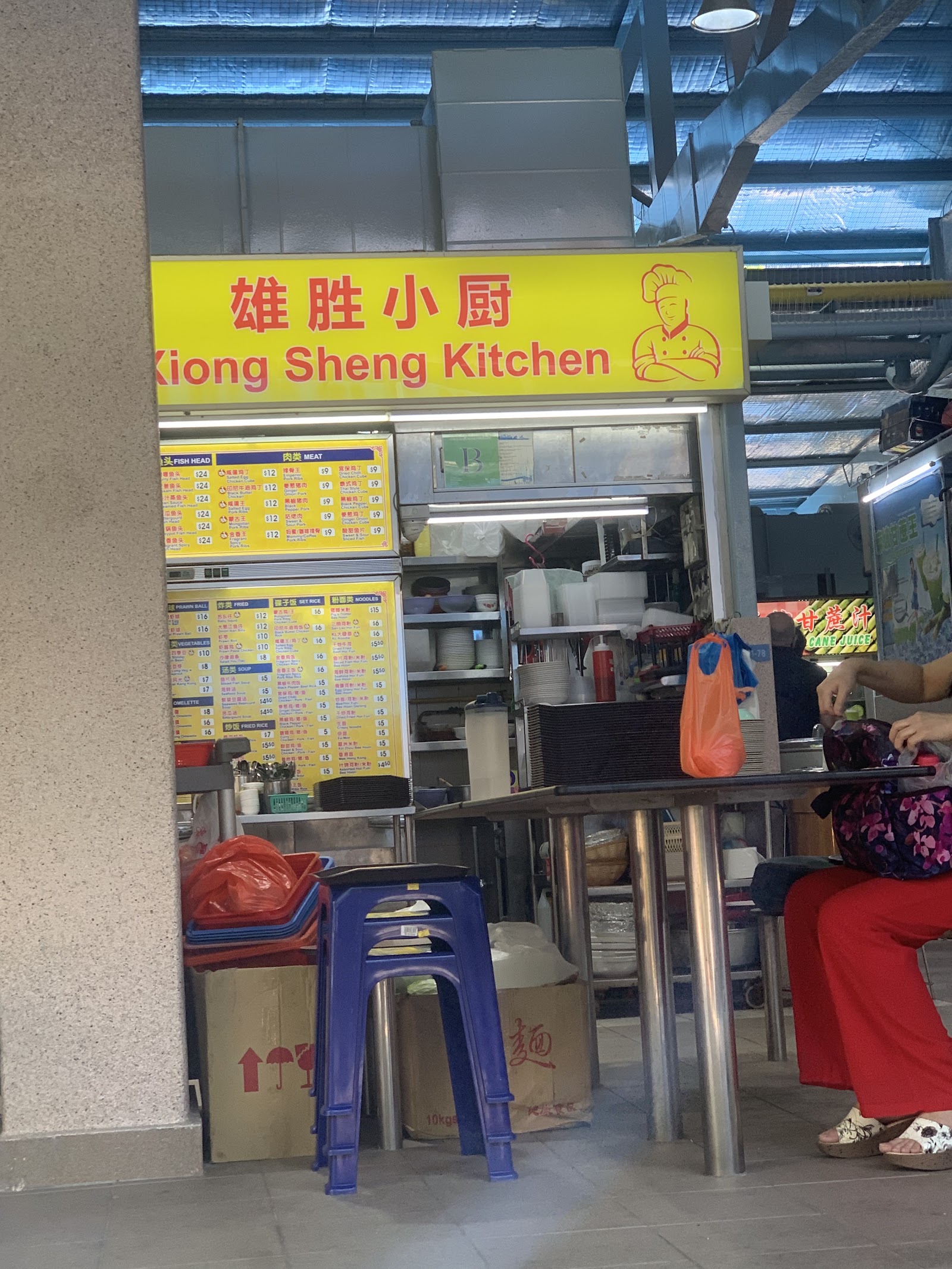 Xiong Sheng Kitchen 雄胜小厨