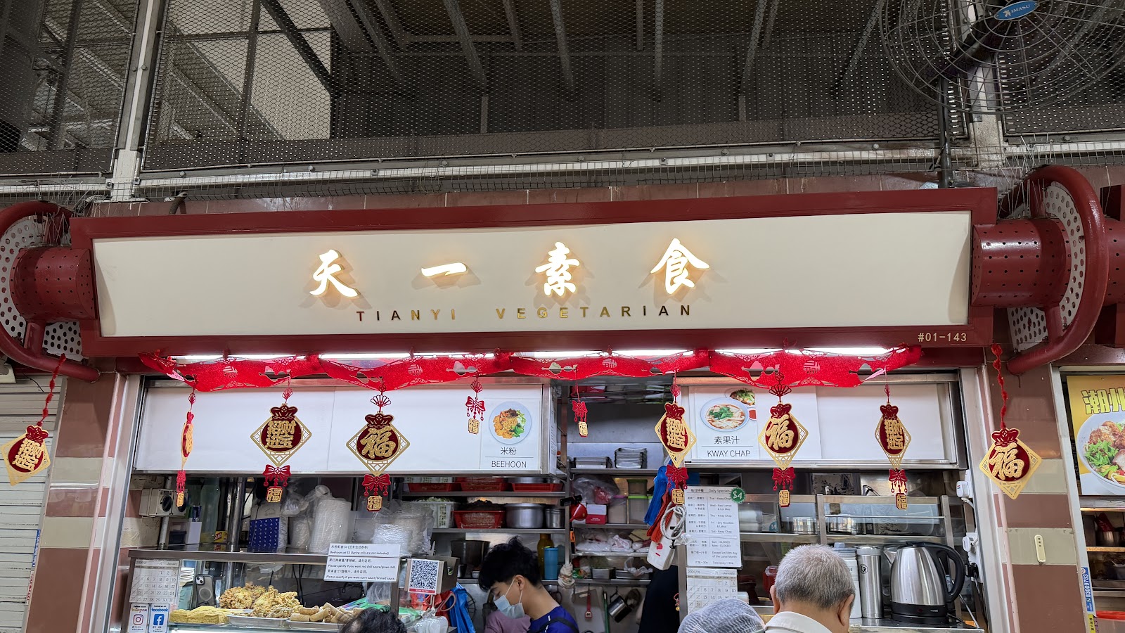 Tian Yi Vegetarian Food 天一素食