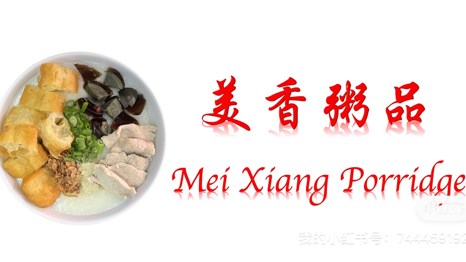 Mei Xiang Porridge 美香粥品