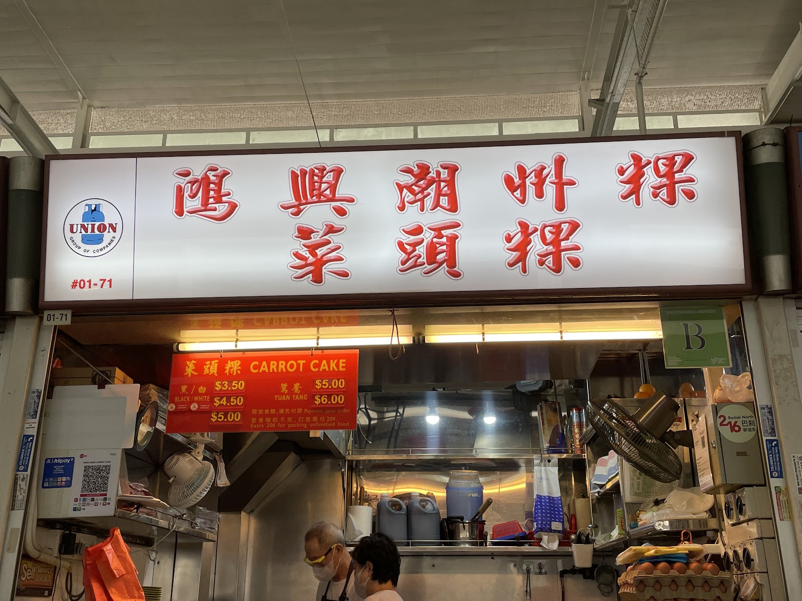 Hong Heng Teochew Carrot Cake