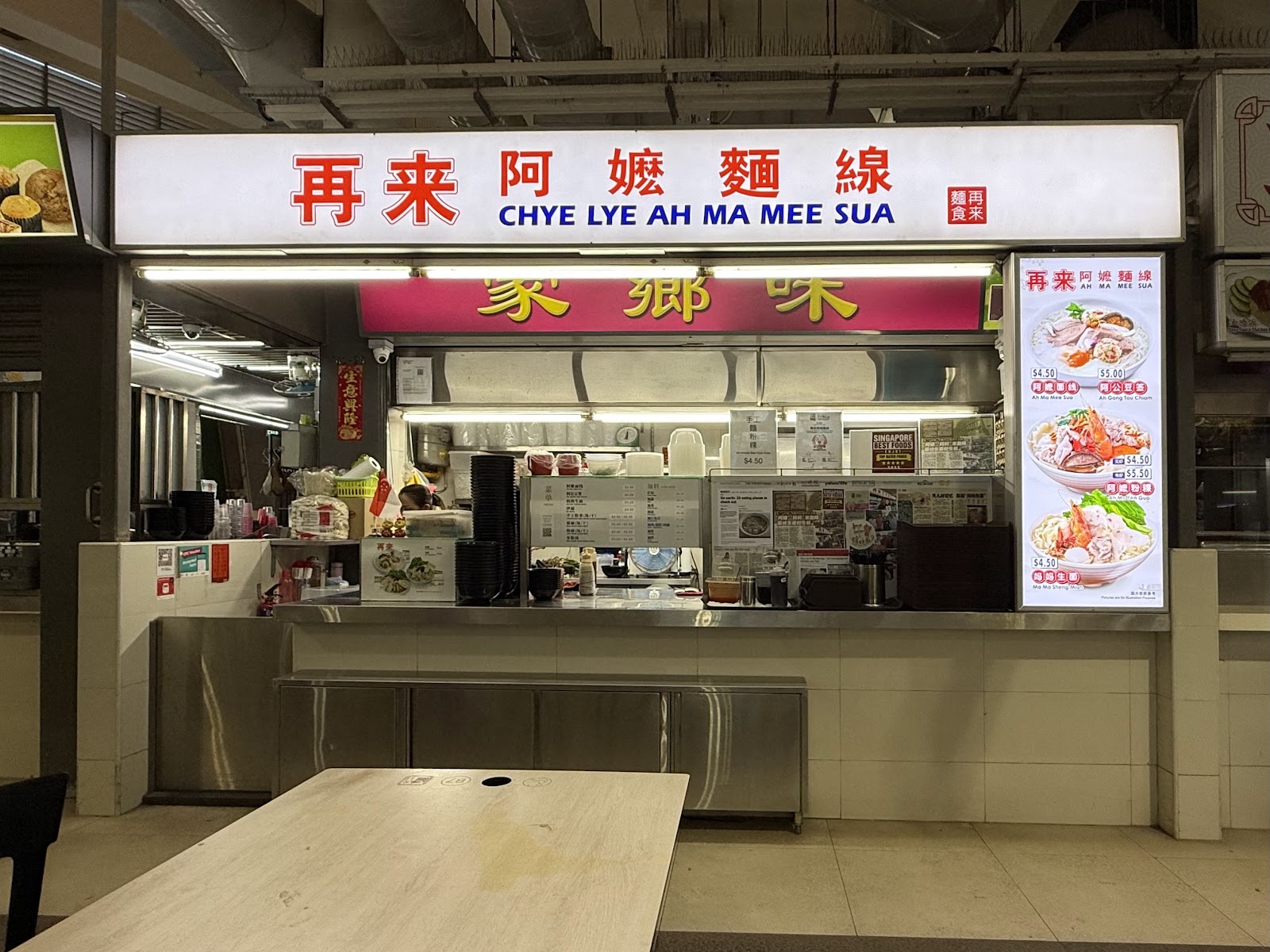 Chye Lye Ah Ma Mee Sua 再來阿嬤麵線 (Bukit Panjang)