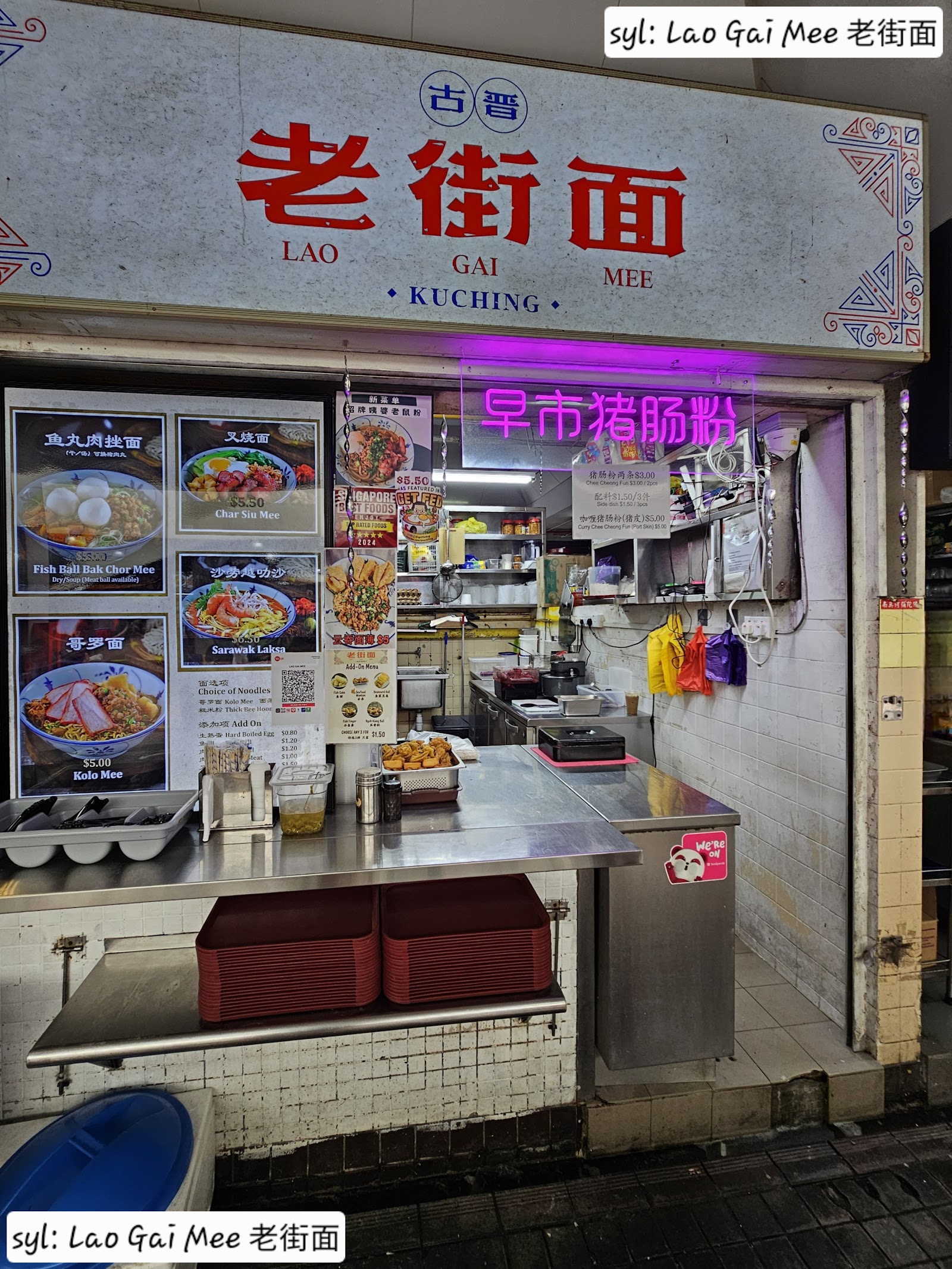 Lao Gai Mee 老街面