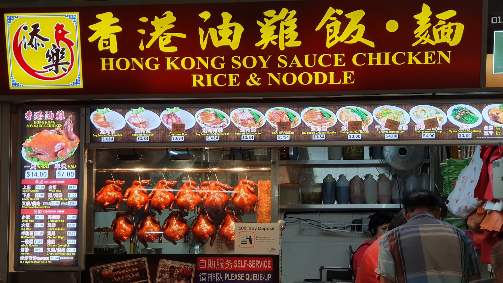 添乐 Tien Le, Hong Kong Soy Sauce Chicken