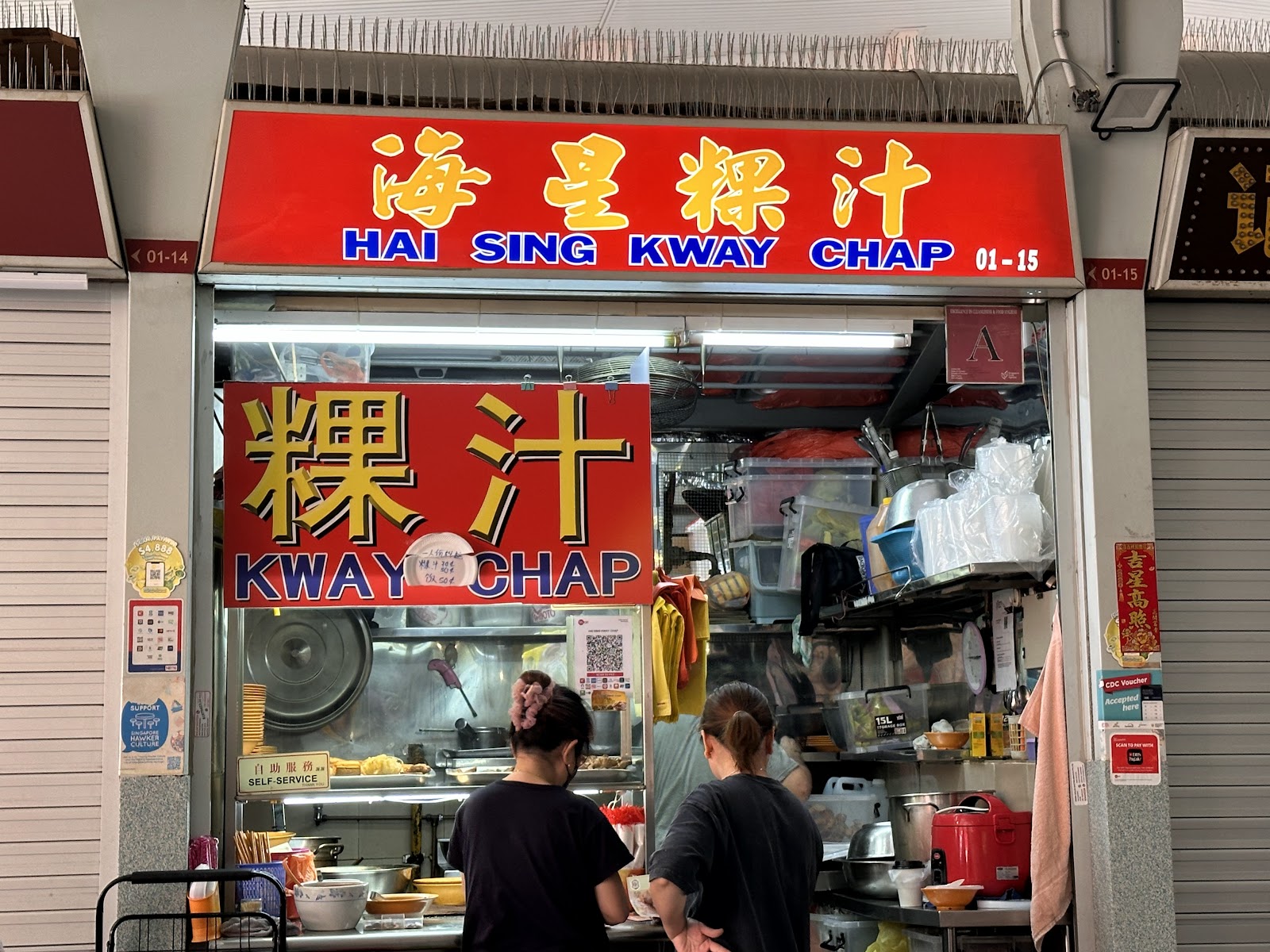Hai Sing Kway Chap 海星粿汁