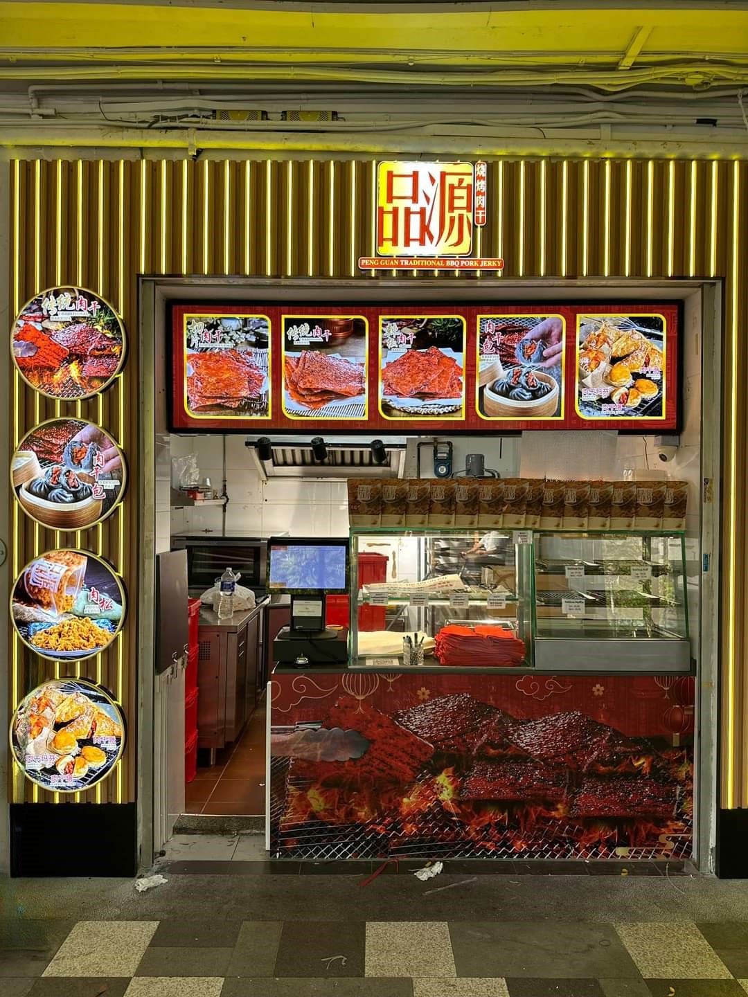 Peng Guan Bak Kwa & Pastry (Bedok)