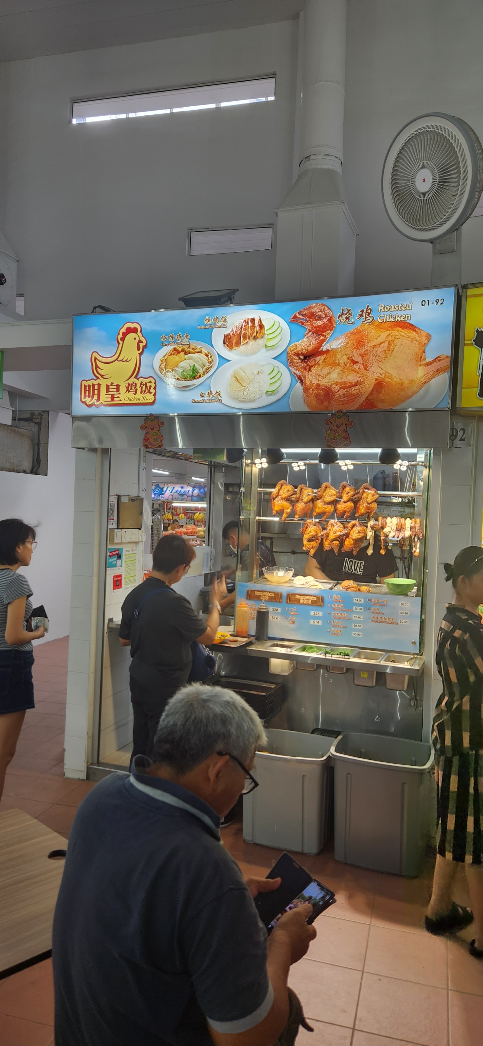 明皇鸡饭 Ming Huang Chicken Rice