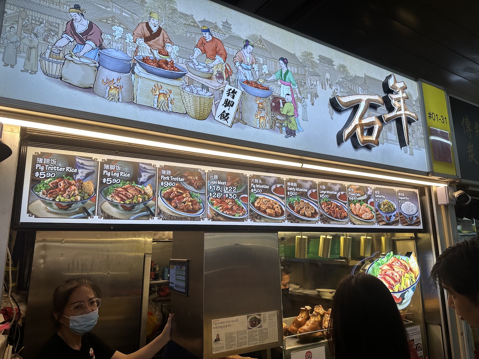 Shi Nian Pig Leg Rice 石年猪脚饭 @ Kovan