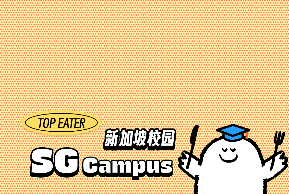 SG School Ranking
