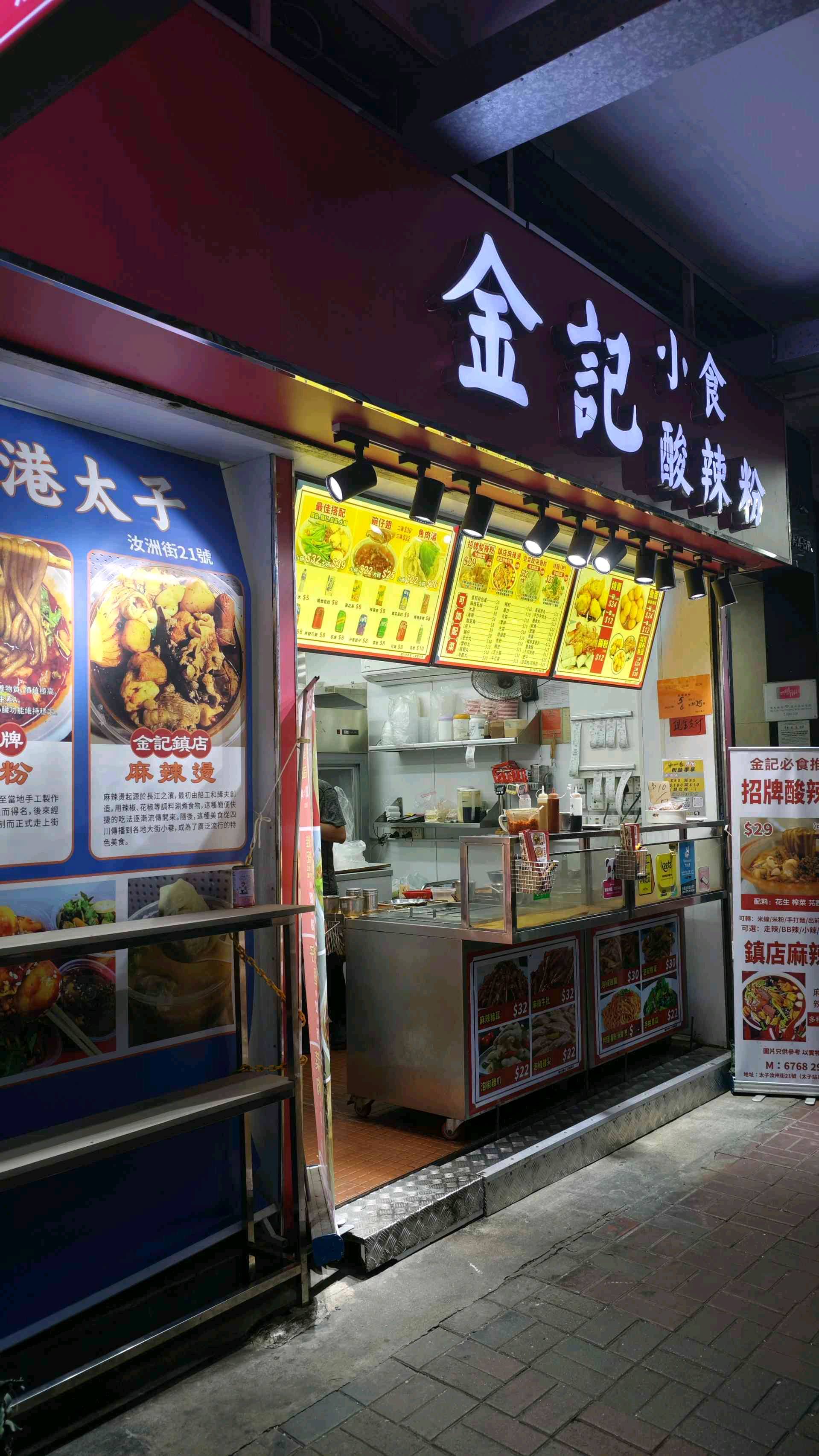 鋪頭