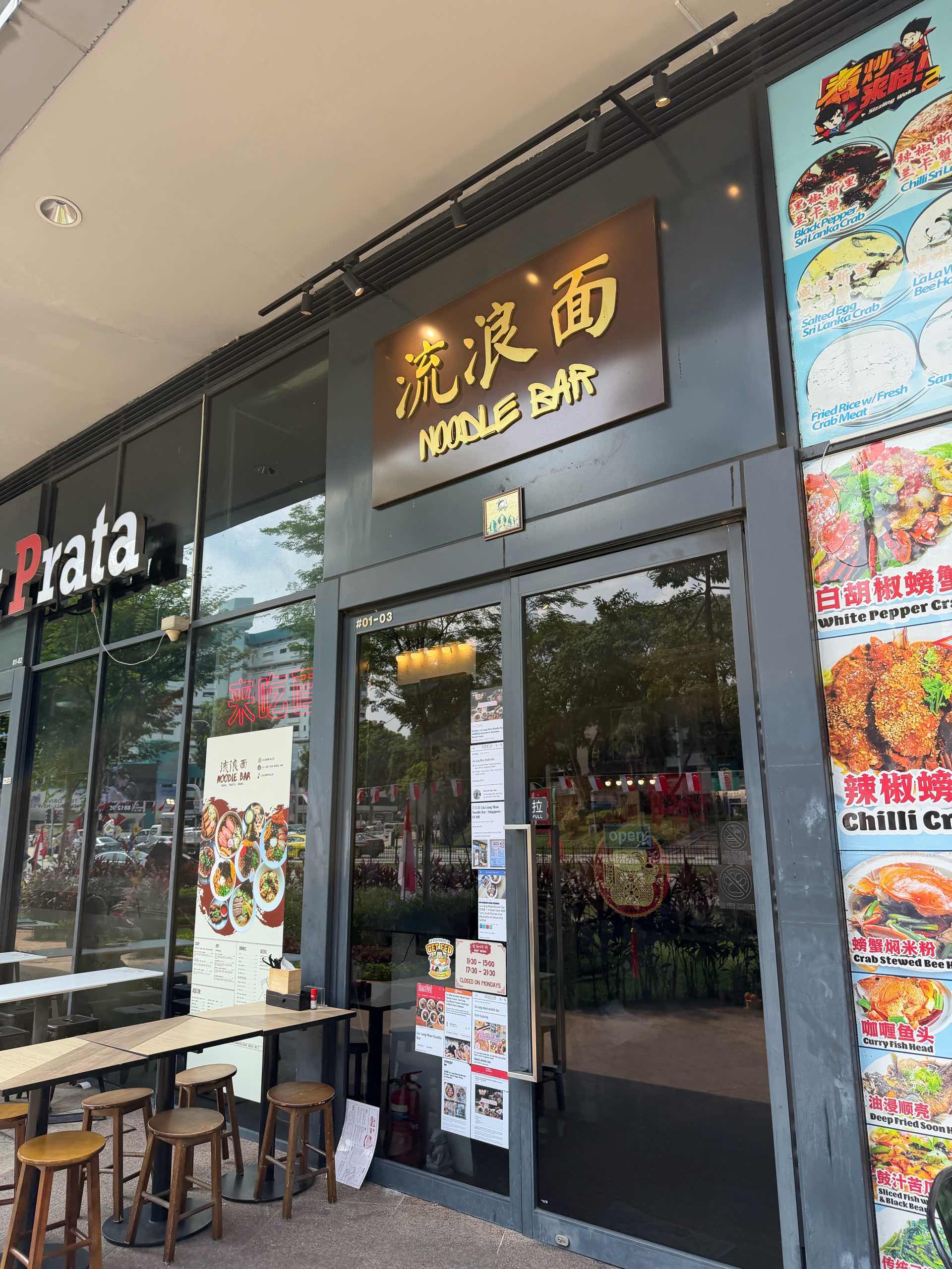 Liu Lang Mian Noodle Bar